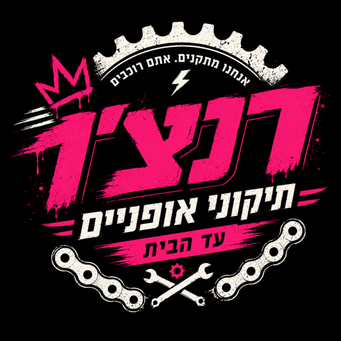 רנצ'ו — תיקוני אופניים עד הבית. אנחנו מתקנים, אתם רוכבים.